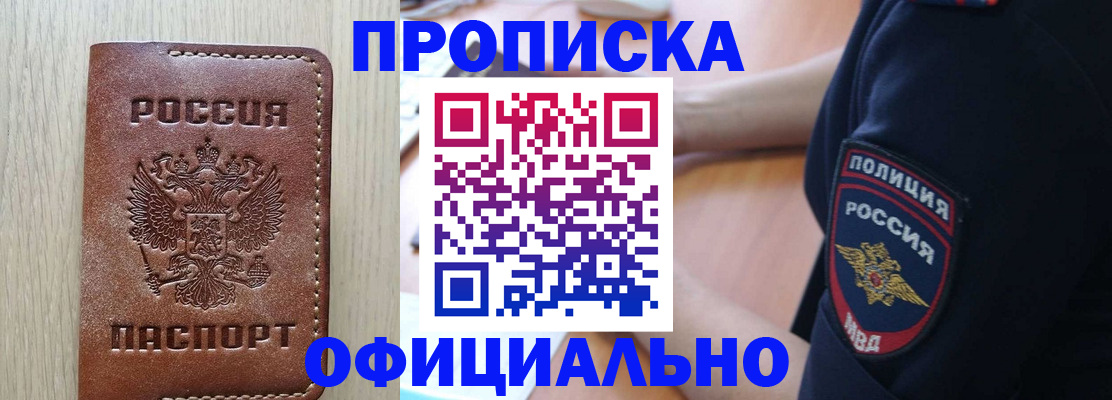 прописка ребенка в Яранске